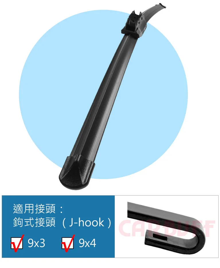 軟骨雨刷，適合安裝的鉤式接頭