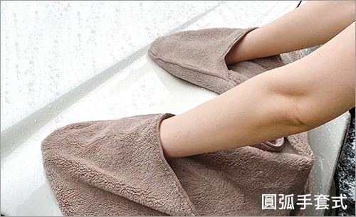 超細纖維抹布-圓弧手套式