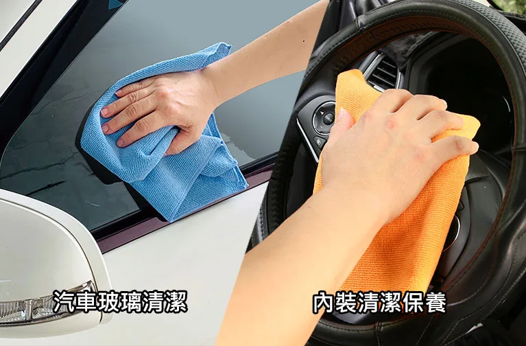 汽車玻璃清潔/內裝清潔保養