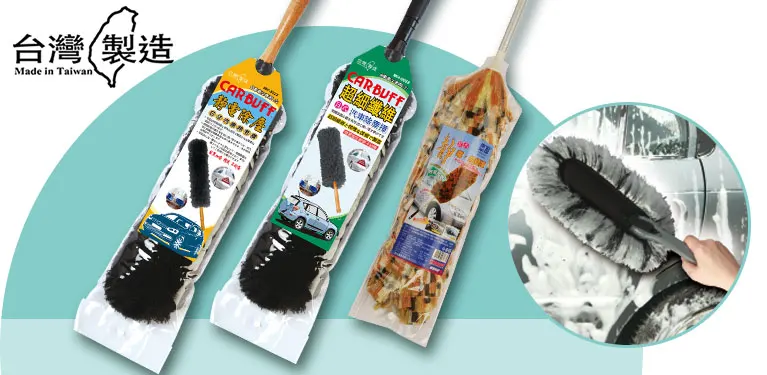 CARBUFF 除塵撢、DIY清潔用品