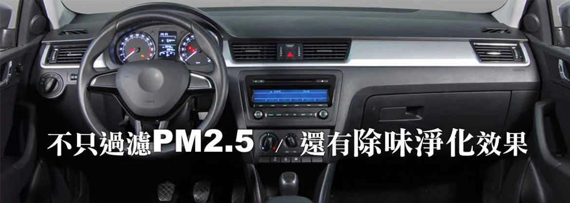 CARBUFF 汽車冷氣活性碳濾網-不只過濾PM2.5，還有除味淨化效果