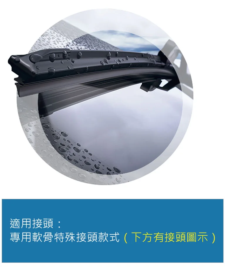 CARBUFF撥水矽膠軟骨雨刷，適合安裝的鉤式接頭