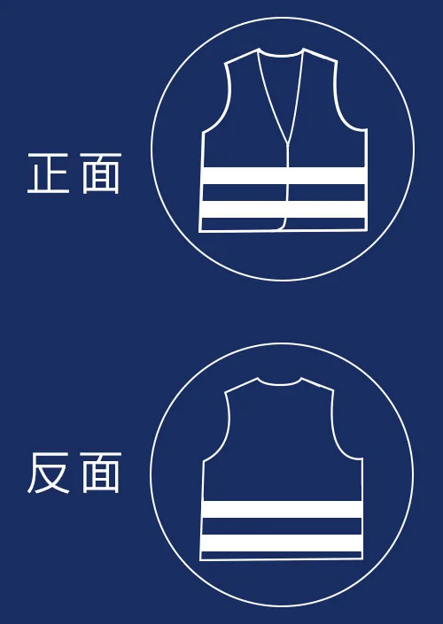 反光背心樣式圖