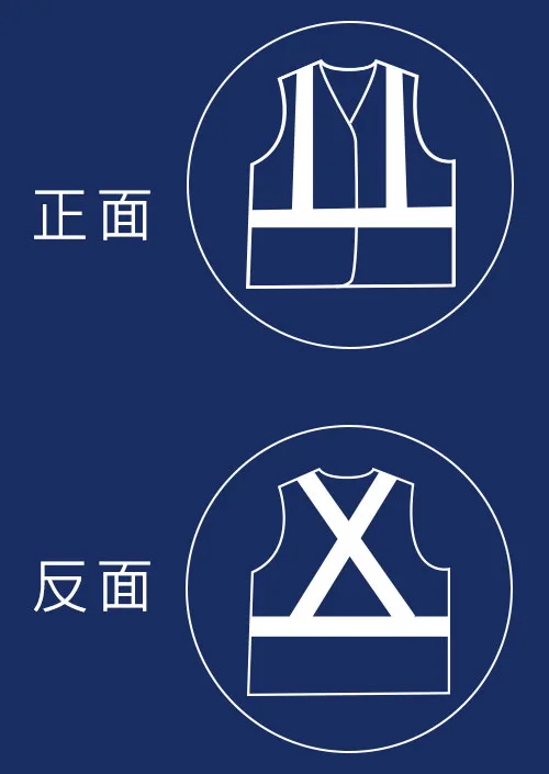 反光背心樣式圖-一般款/正反面