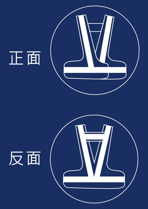 反光背心樣式圖-V型款/正反面
