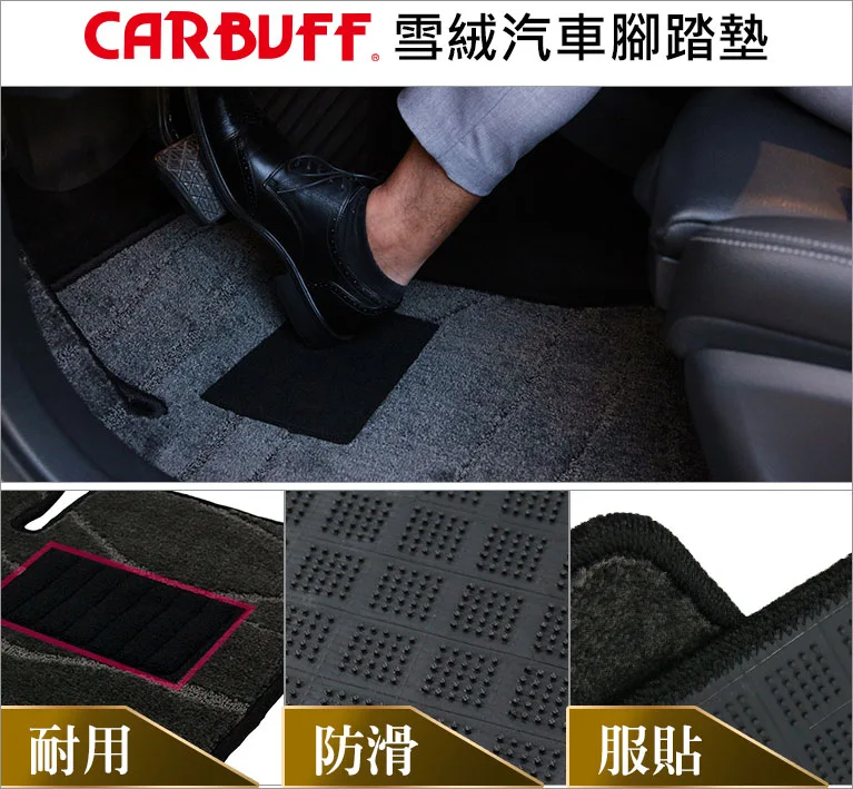 CARBUFF 雪絨車墊的使用