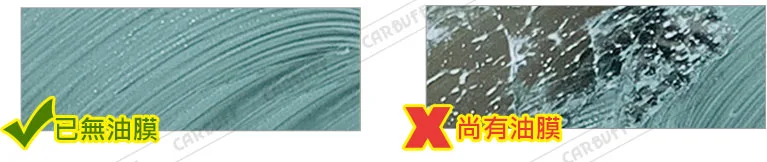 如何判斷完全去除汽車玻璃油膜?