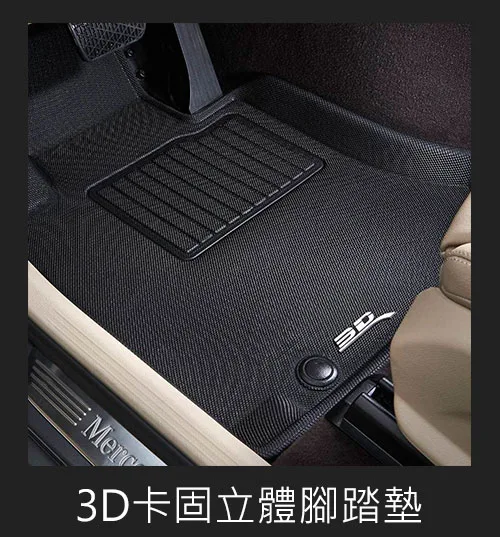 3D卡固立體腳踏墊