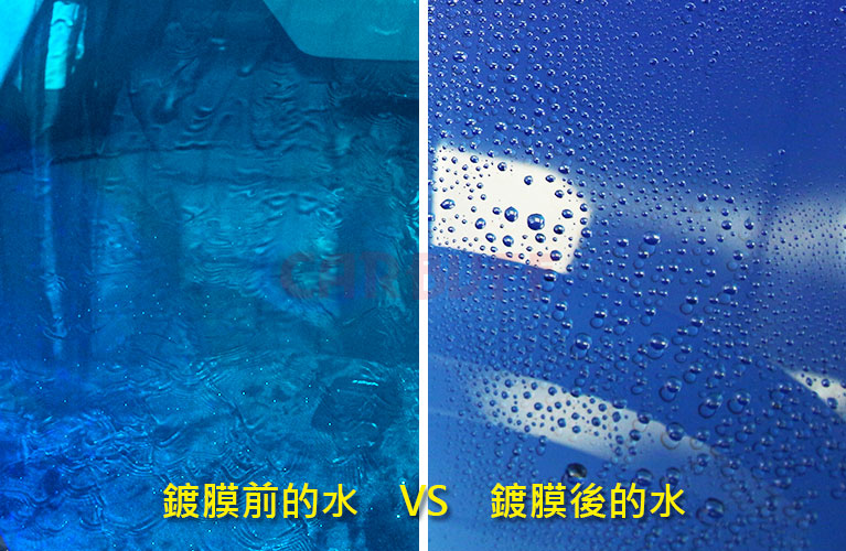 汽車玻璃-鍍膜前的水　VS　鍍膜後的水