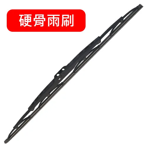 雨刷選購-硬骨雨刷