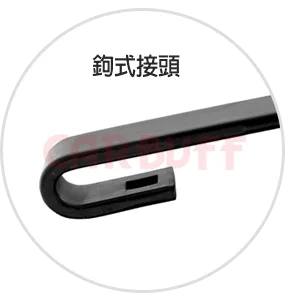 通用型鉤式接頭