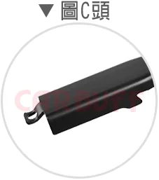 雨刷C頭