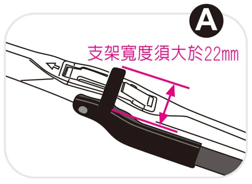 歐規插孔接頭雨刷安裝步驟一