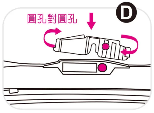 歐規插孔接頭雨刷安裝步驟四