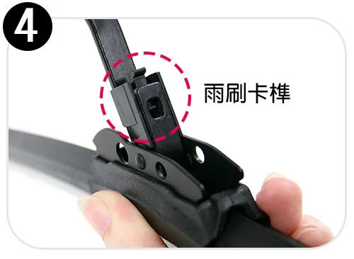 鉤式接頭雨刷安裝步驟四