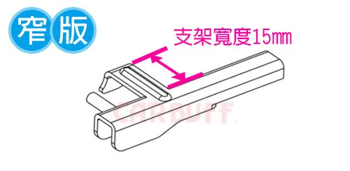 B頭窄版 B頭窄版