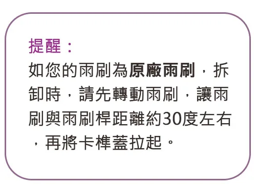 J接頭-原廠拆卸提醒