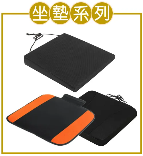 坐墊系列