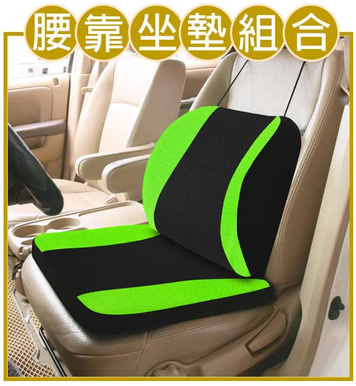 腰靠坐墊組合