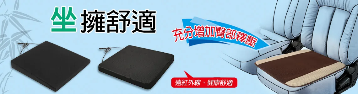 使用CARBUFF坐墊，讓開車更舒適及增加臀部釋壓